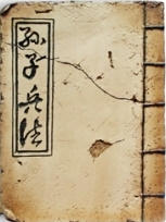 Sztuka wojny Sun Zi (Sun Tzu)